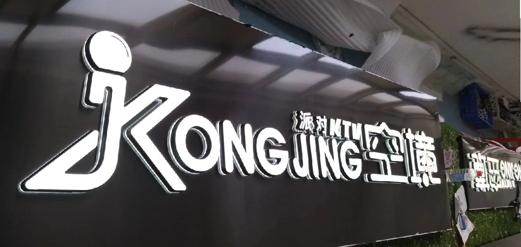 沿河迷你发光字由什么组成？