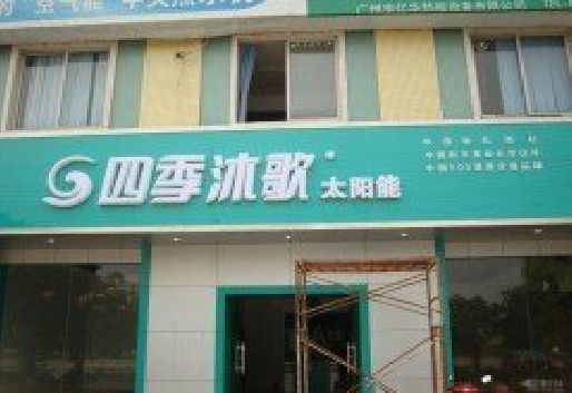 沿河连锁店门头多久换新一次合适？
