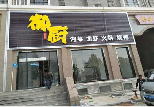 沿河彩钢扣板门头有哪些工艺？