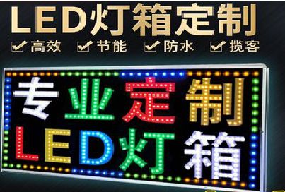 沿河LED招牌制作工艺与方法。