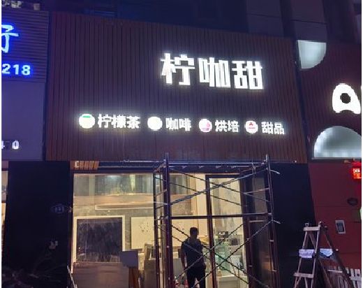 沿河门头招牌制作安装知识。