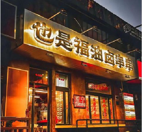 沿河店招的类型