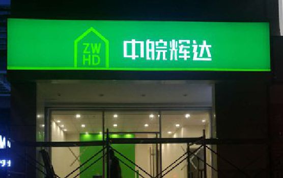 沿河客户如何选择不同材质的广告招牌？