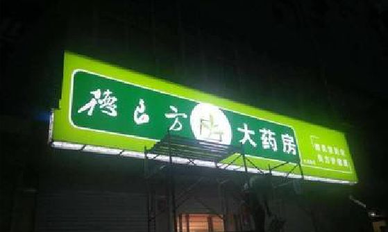沿河灯箱门头该如何来固定呢？