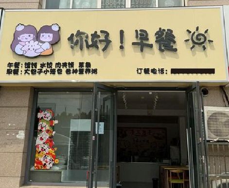 沿河早餐店招牌如何设计制作？