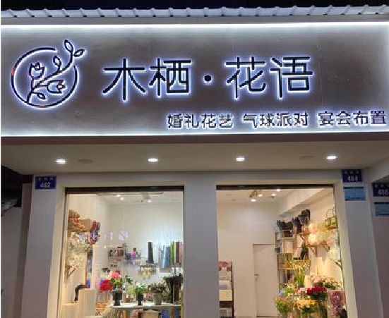沿河各类广告招牌制作标准。