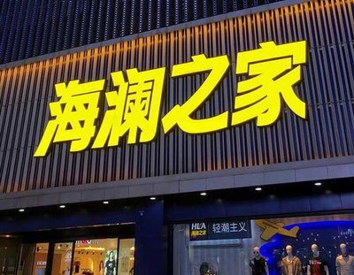沿河品牌连锁店常用的几种广告招牌的类型。