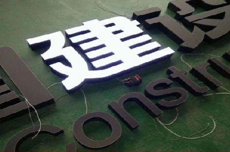 沿河黑白板亚克力发光字的优缺点？