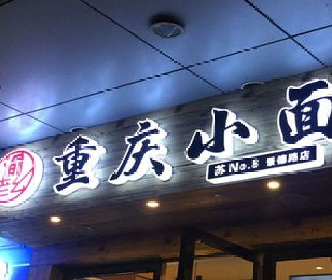 沿河影响发光字招牌日耗电量的因素有哪些？